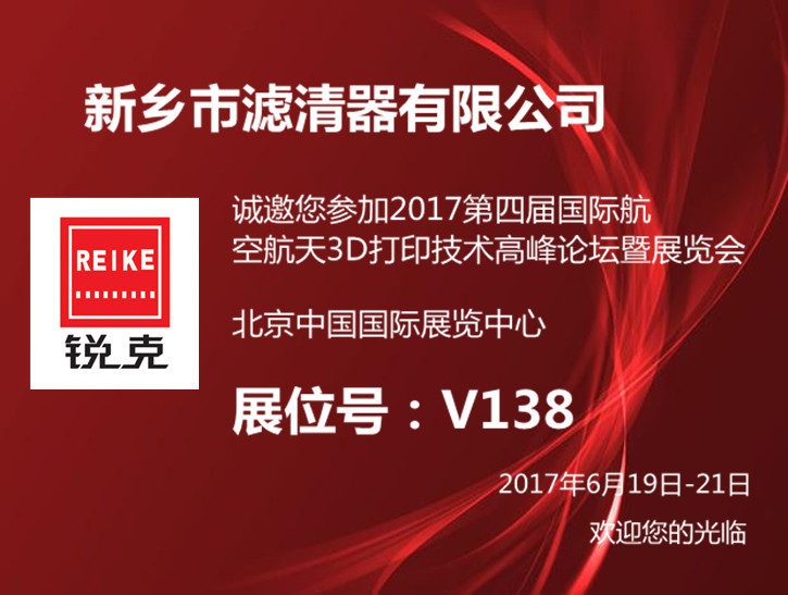 新乡市滤清器有限公司