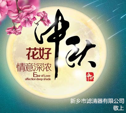 新乡市滤清器有限公司